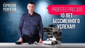 Обзор Profitec Pro 300