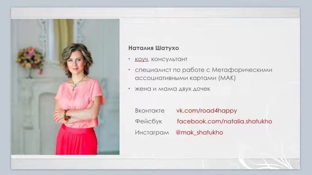 Метафорические карты в моей жизни смотреть онлайн