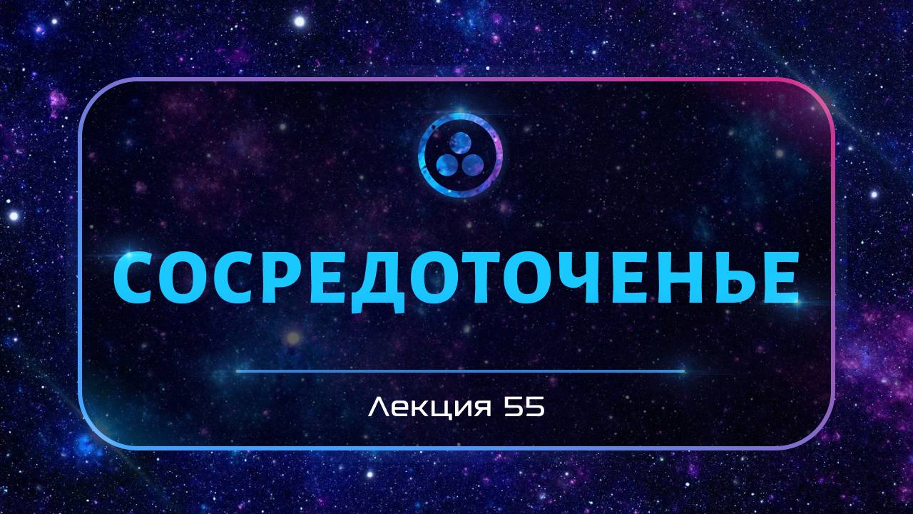 Сосредоточение смотреть онлайн