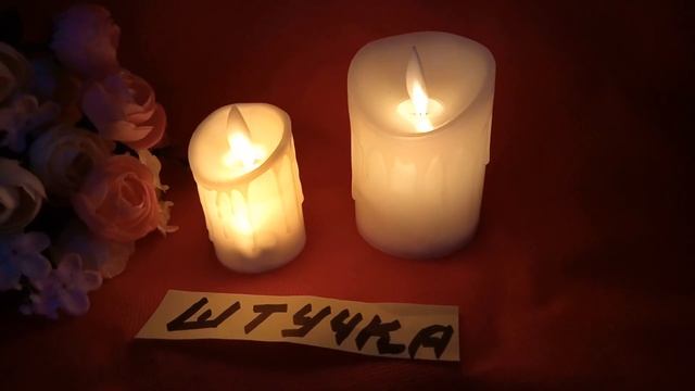 Свечи от батареек смотреть онлайн