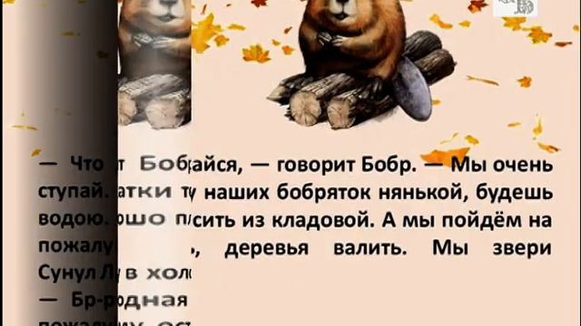 Иван Сергеевич Соколов-Микитов "Листопадничек" смотреть онлайн