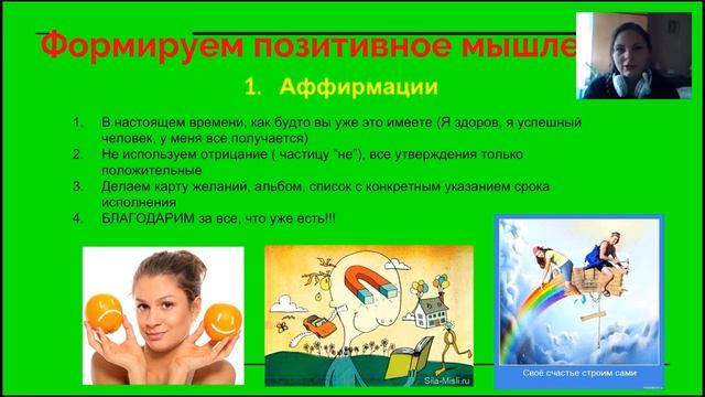 Мой мини-тренинг "С позитивом по жизни!" смотреть онлайн