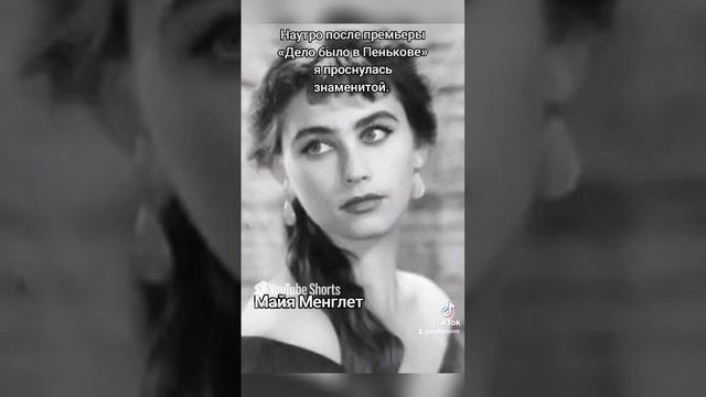 Майя Менглет