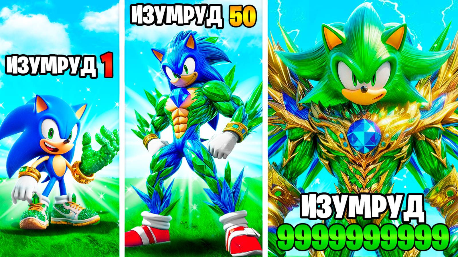 ПРОКАЧАЛ СОНИКА В ИЗУМРУДНОГО СОНИКА в ГТА 5 ОНЛАЙН (GTA 5 ONLINE)