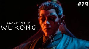 Black Myth Wukong Прохождение ➤ КВЕСТ 4 КАПИТАНА ➤ Полностью на русском языке