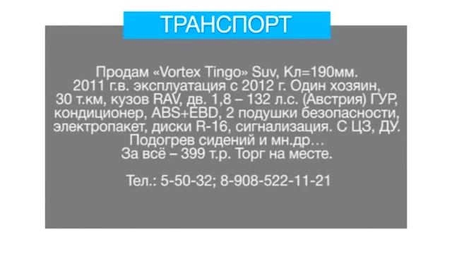 Куплю, продам, услуги, разное "Транспорт" (Сердобск-ТВ, (г. Сердобск, Пензенская область), 2015) смотреть онлайн
