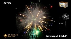 Батарея салютов ОС7850 Бахчисарай