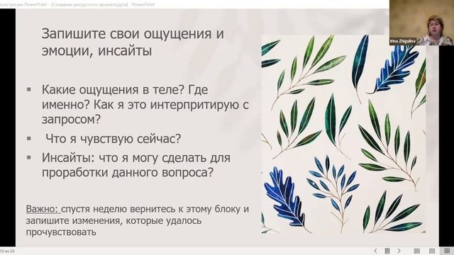 Наш Zoom АромаСреда с Ириной Жигулиной. Теория и практика. Как надо сделать это с YL USA с ЭМ.