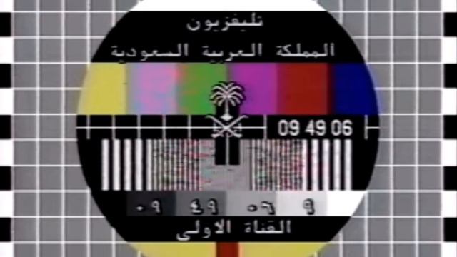 saudi arabian tv test card смотреть онлайн