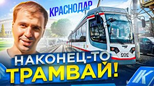 План развития трамвайной сети Краснодара. Избавимся от пробок?