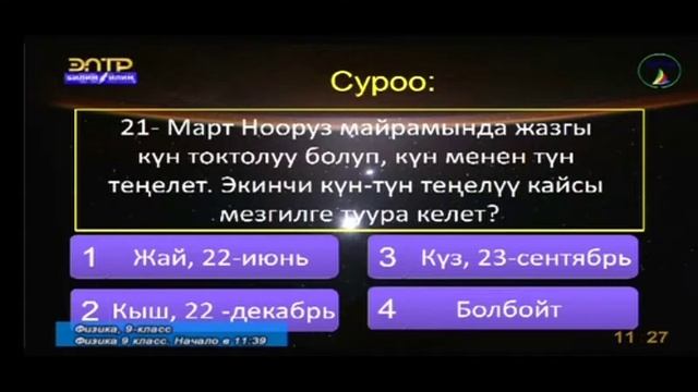 9-класс.Эклиптика.Жылдык паралакс смотреть онлайн