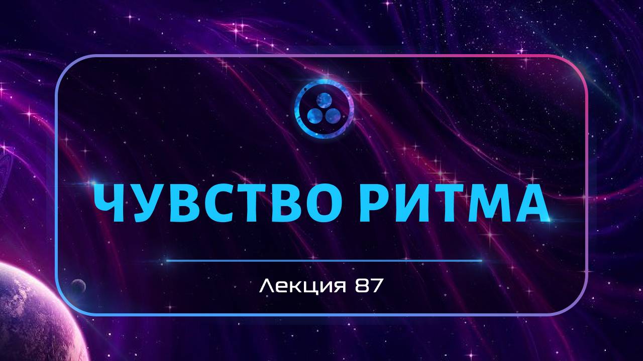 Чувство ритма смотреть онлайн