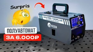 Что в нем такого за такой бюджет? EDON ULTIA MIG-180PLUS #сварка