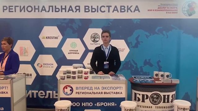 Броня на выставке форуме «Вперед на Экспорт 2022» Волгоград смотреть онлайн