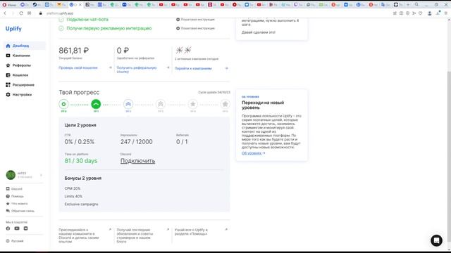 Uplify гайд,что такое, что даёт и какие требования #trovo Booster