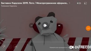 Карусель анонсы и заставки 2019 лето (01.06.2019) - (30.11.2019)