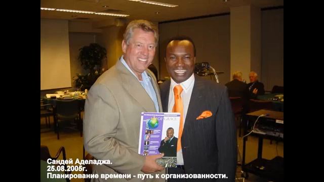 Сандей Аделаджа. 58. 25.08.2005. Планирование времени – путь к организованности смотреть онлайн