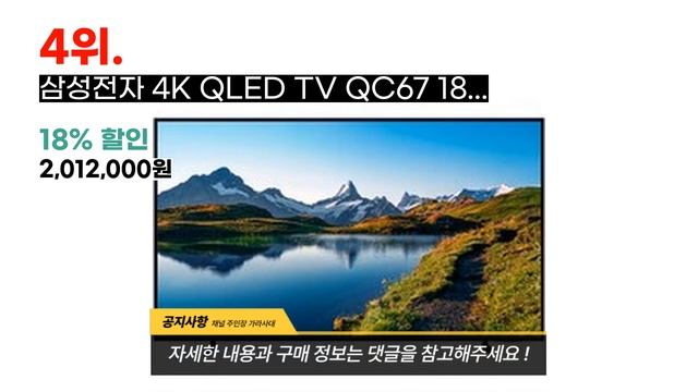 귀여운 쿼카가 가져온 가장 저렴한 tv75인치 추천 BEST 8 !! смотреть онлайн