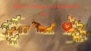 Два прайда. История Кову и Киары. Король лев 2.🦁