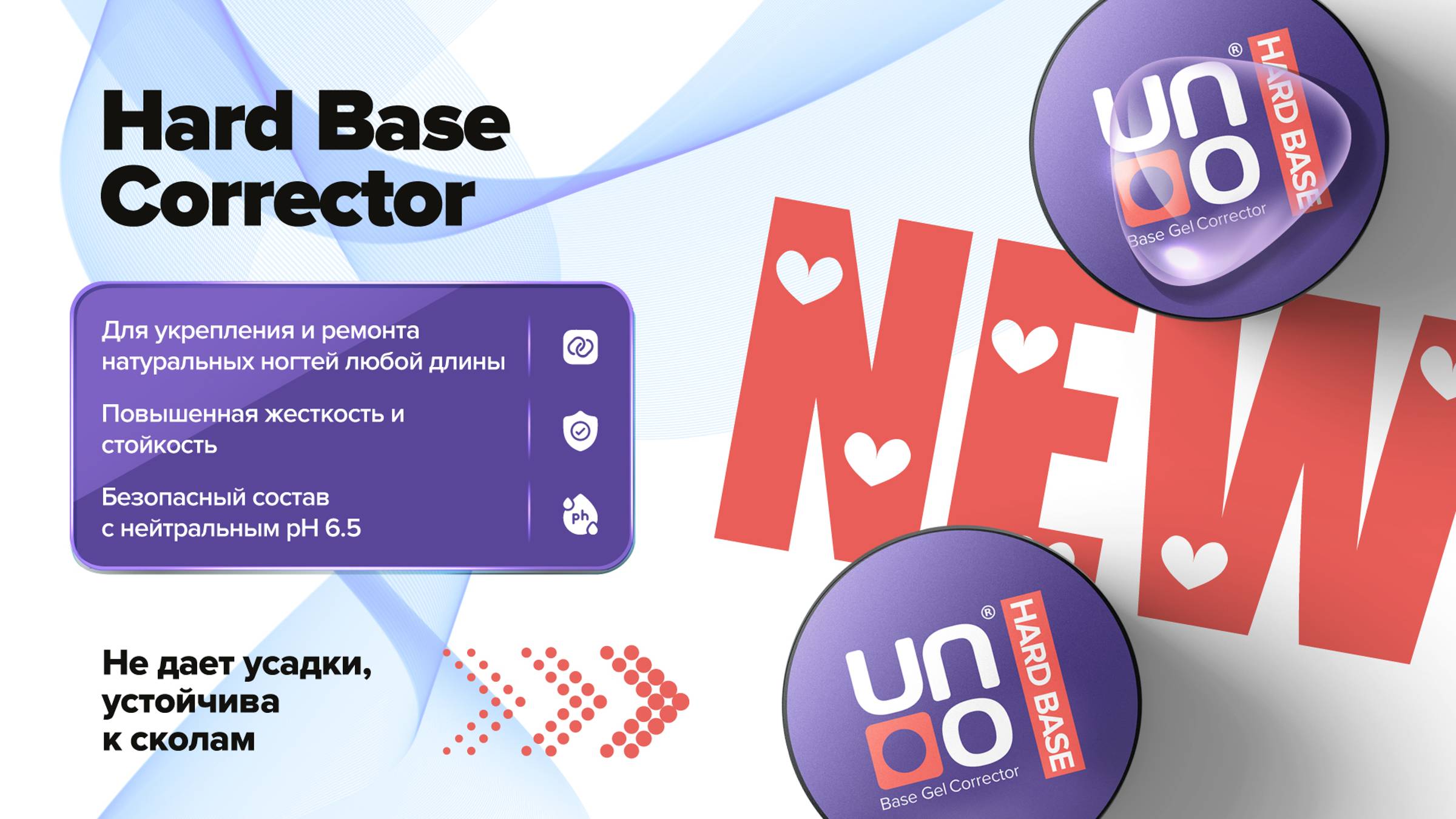 UNO, Базовое покрытие под гель-лак Hard Corrector, 12 г