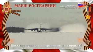 Гимн росгвардии