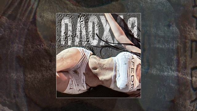 Manu - плохая (Официальная премьера трека)