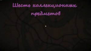 Red Dead Redemption 2 online где найти Сову и Олеандр