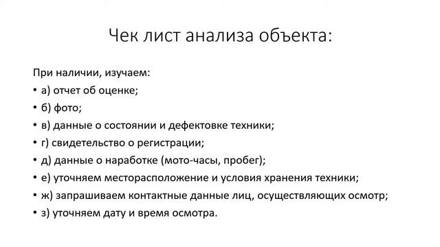 Инструкция по спец технике + чек лист проверки техники смотреть онлайн
