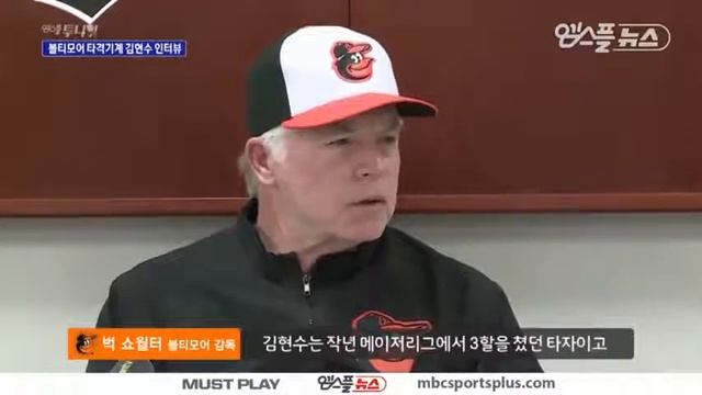 엠스플투나잇 볼티모어 타격기계 김현수 인터뷰 смотреть онлайн