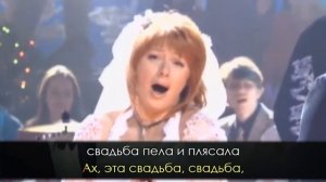Кукрыниксы и Алёна Апина - Свадьба (караоке)