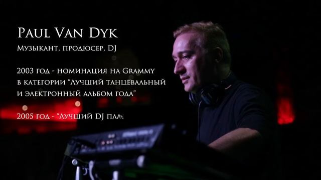 HOT NEWS: Легенда электронной музыки Paul van Dyk смотреть онлайн