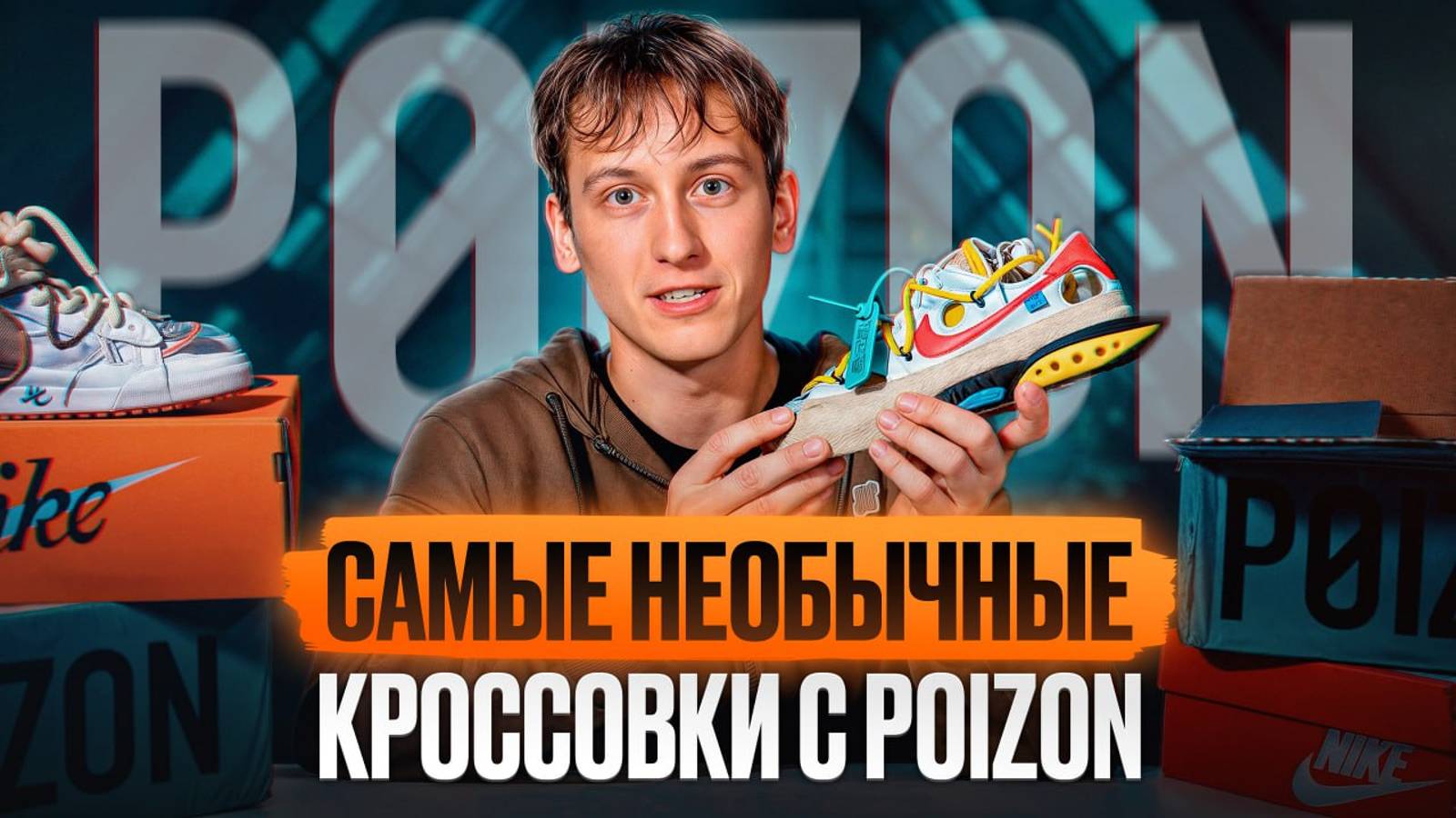 САМЫЕ странные кроссовки из Китая! / Как КУПИТЬ уникальные кроссовки выгодно? смотреть онлайн