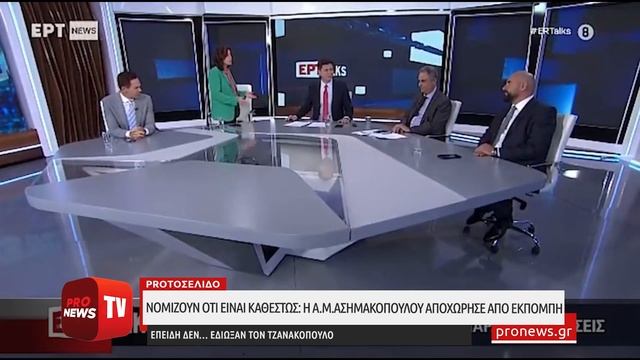 Νομίζουν ότι είναι καθεστώς: Η Α.Μ.Ασημακοπούλου αποχώρησε επειδή δεν… έδιωξαν τον Τζανακόπουλο смотреть онлайн