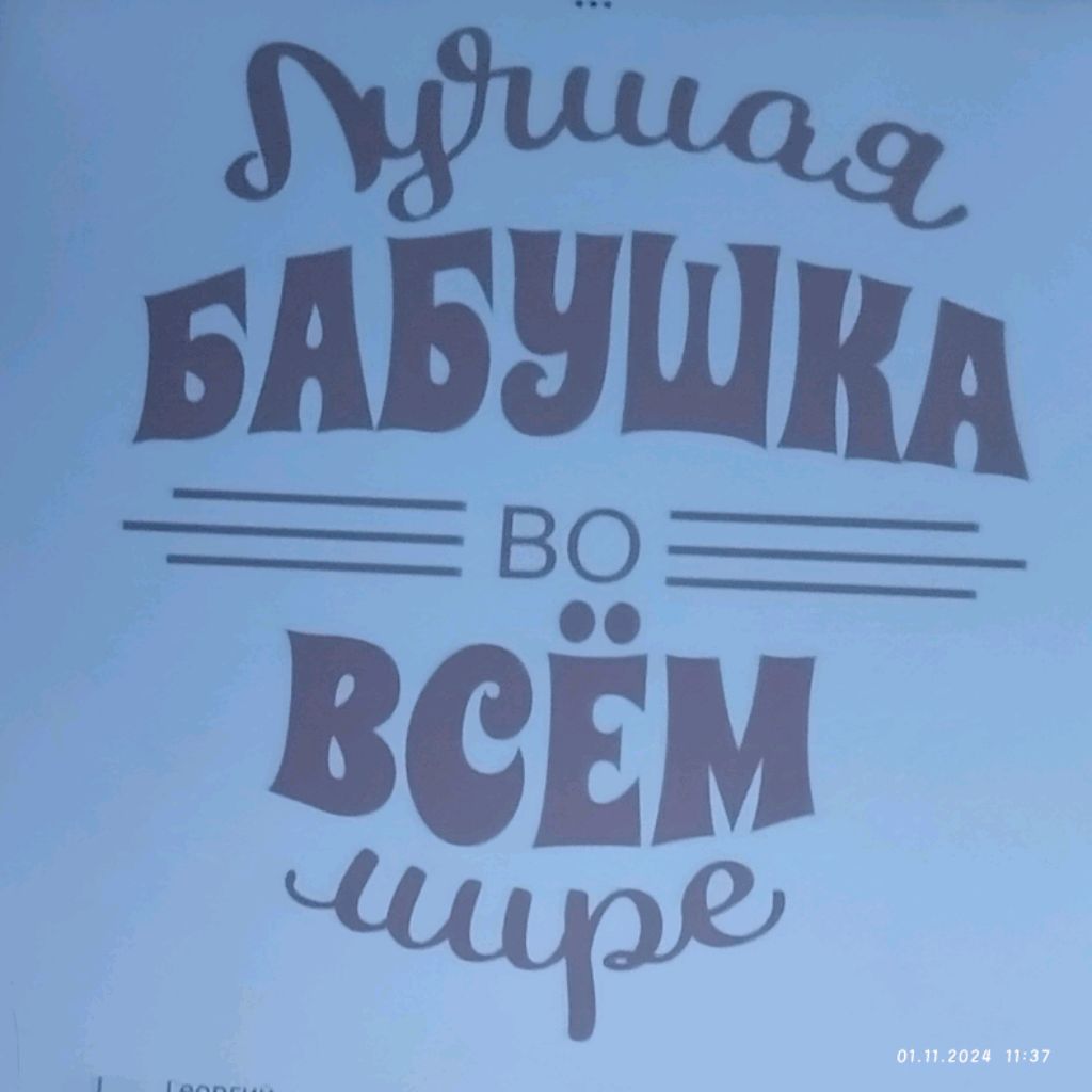 Делаем подарок бабушке на день рождения! смотреть онлайн