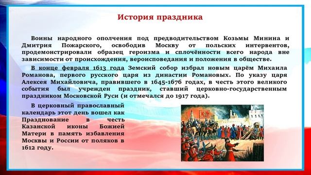 День единства