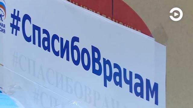 Пензенским медучреждениям в рамках акции «Спасибо врачам» передадут СИЗы смотреть онлайн
