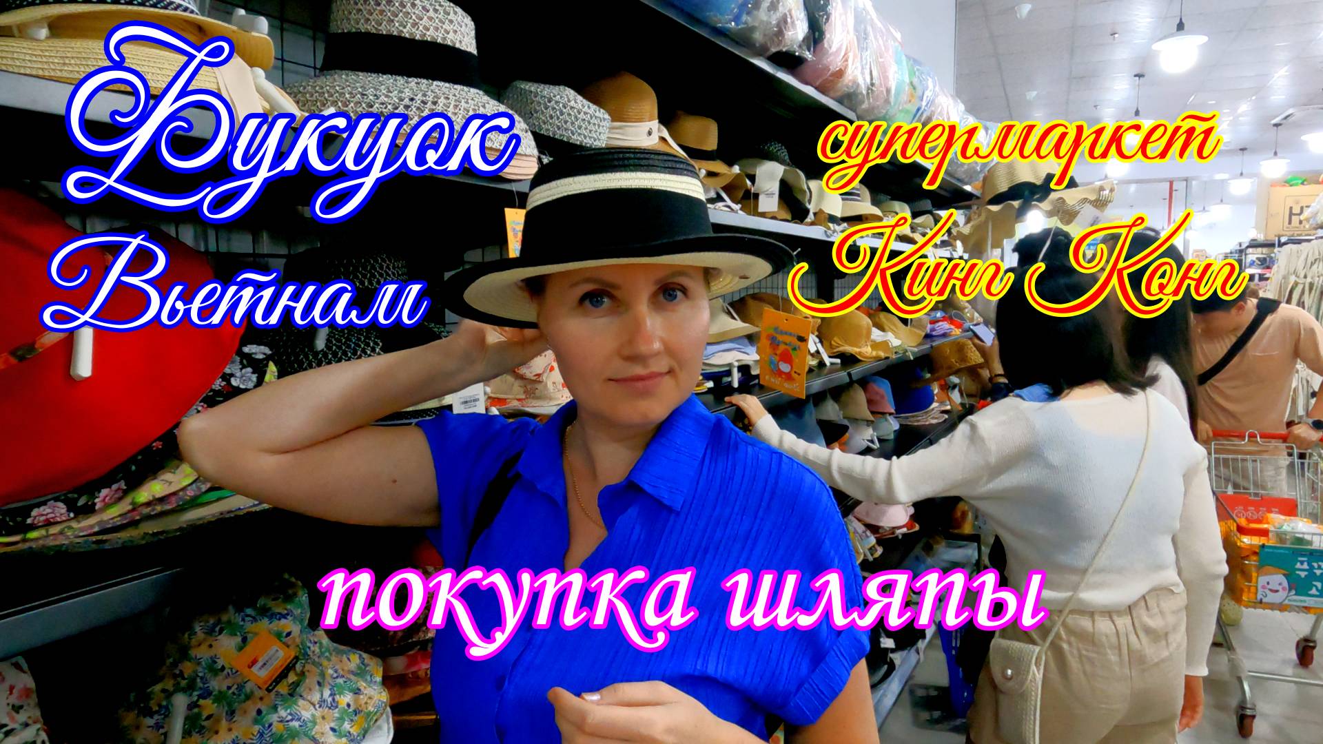 Супермаркет Кинг Конг/Покупка шляпы/Цены на продукты смотреть онлайн