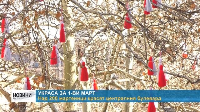 RM TV: Над 200 мартеници красят централния булевард смотреть онлайн