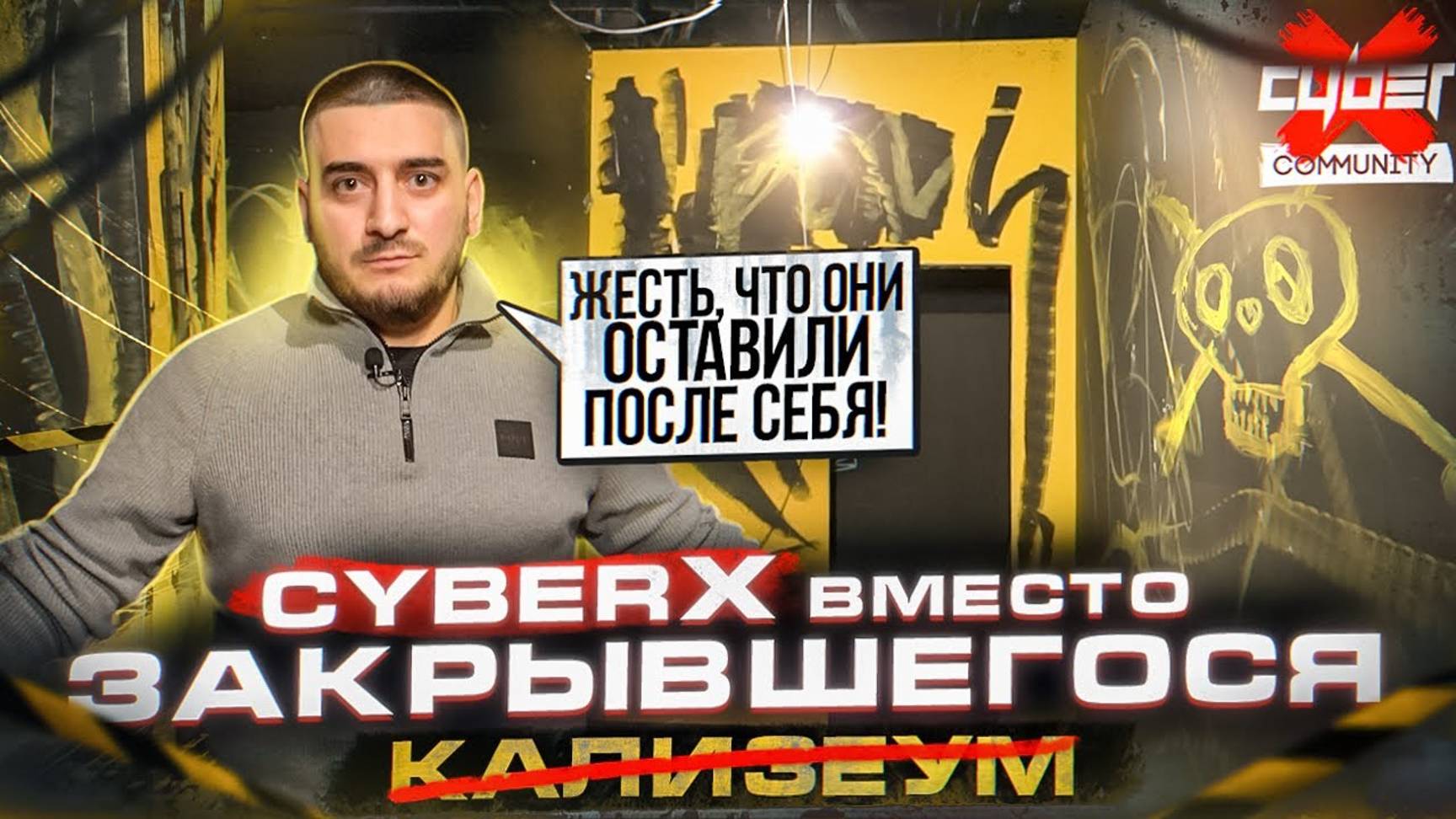 Строим новый CyberX на месте Colizeum. Почему закрылся компьютерный клуб франшизы Colizeum?