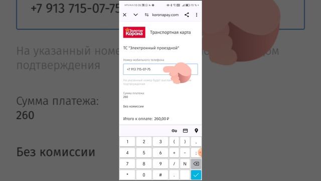 Пополнение соц.карты онлайн