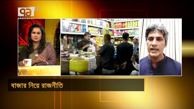 রমজানে নিত্যপণ্যের দাম স্থিতিশীল থাকবে? | Ekattor Songjog | Ekattor TV смотреть онлайн