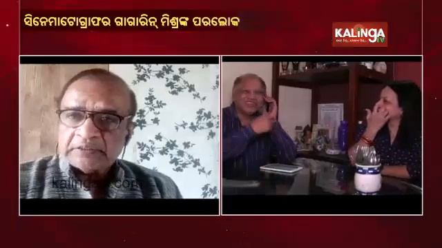Noted Odia Photographer Gagarin Mishra Passes Away || Kalinga TV смотреть онлайн