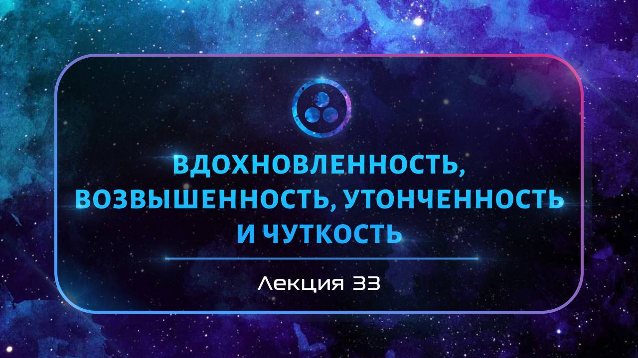 Качества - вдохновлённость, возвышенность, утончённость и чуткость смотреть онлайн