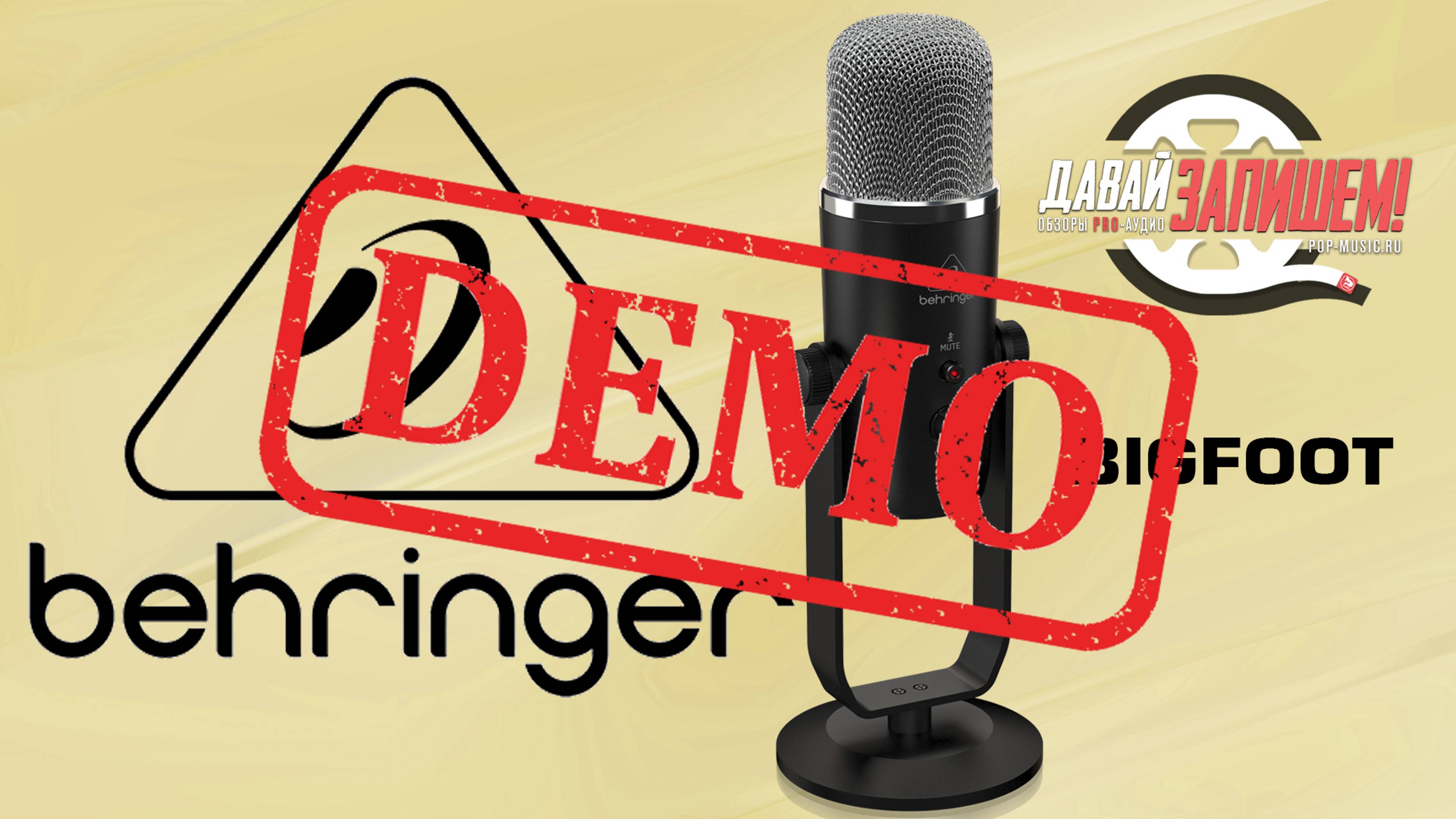 USB микрофон BEHRINGER BIGFOOT - демонстрация звучания смотреть онлайн