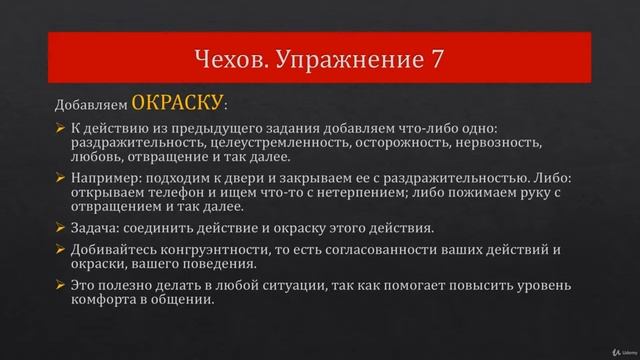 112 ЛЕКЦИЯ 8 7 Театральное упражнение 7 Михаил Чехов 1 смотреть онлайн