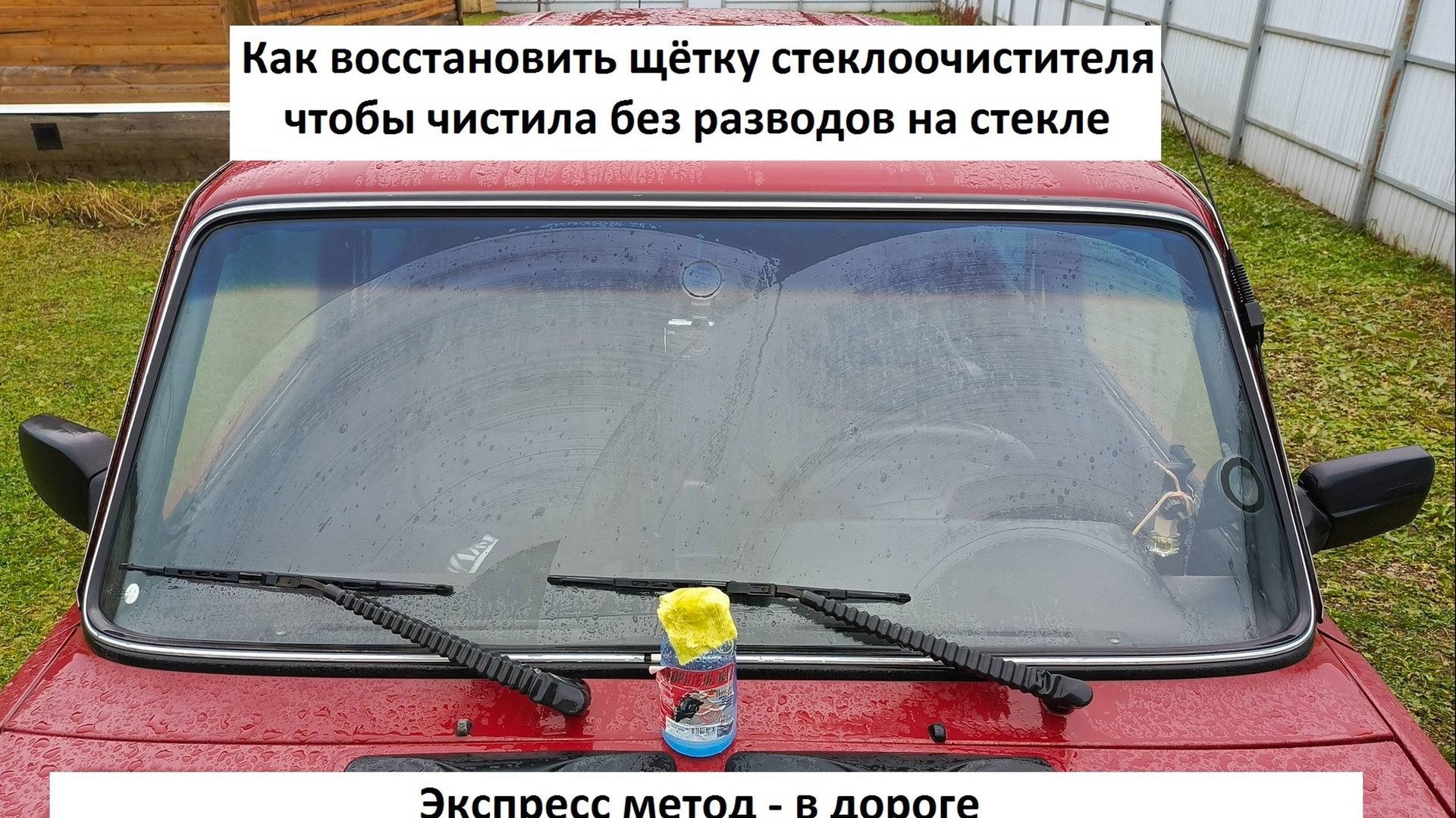 Как восстановить дворники чтоб чистили без разводов смотреть онлайн