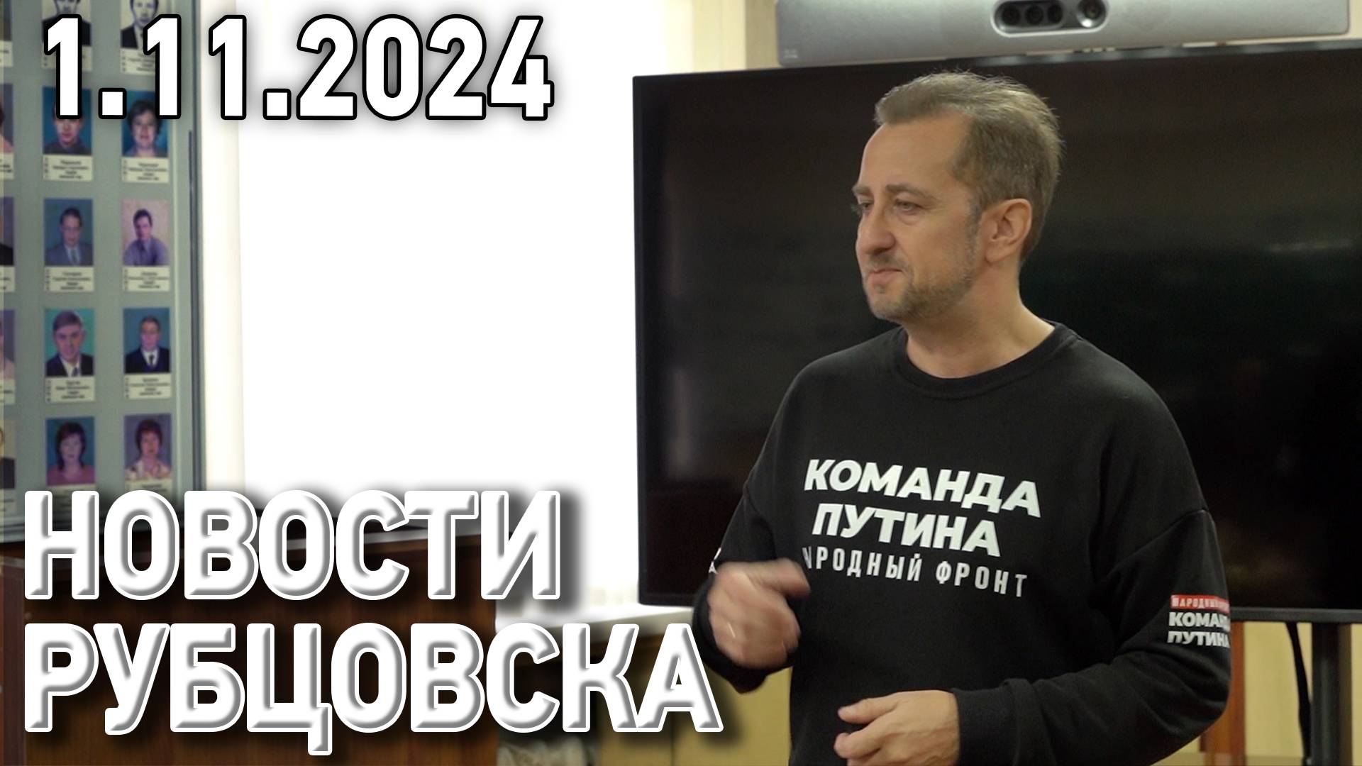 Новости Рубцовска (01.11.2024) смотреть онлайн