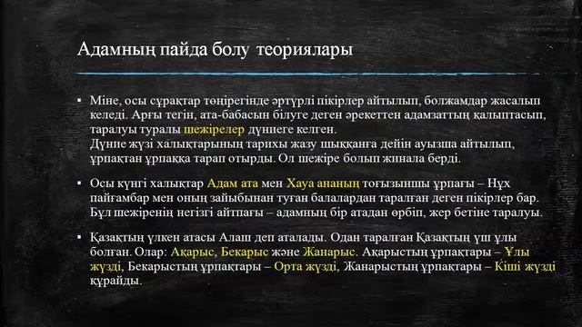 Тақырып: Адамның пайда болу теориялары. Мұғалім Шакиров Нурсултан Муратович смотреть онлайн