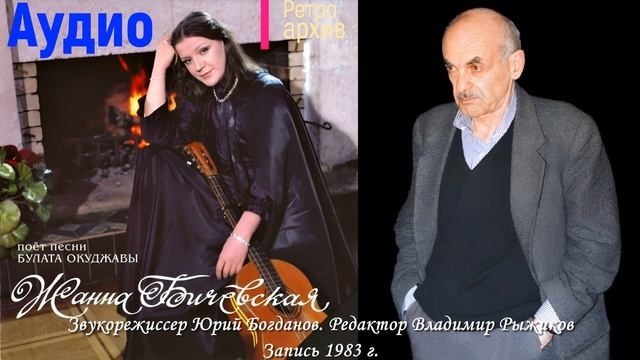 Жанна Бичевская поёт песни Булата Окуджавы. Прощание с новогодней ёлкой смотреть онлайн