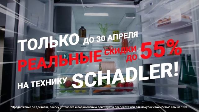 Schadler SALE продолжается! #1 смотреть онлайн